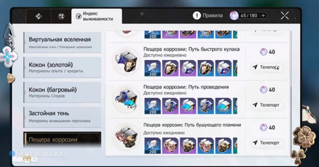 Меню выбора доступных для похода пещер коррозий в Honkai: Star Rail