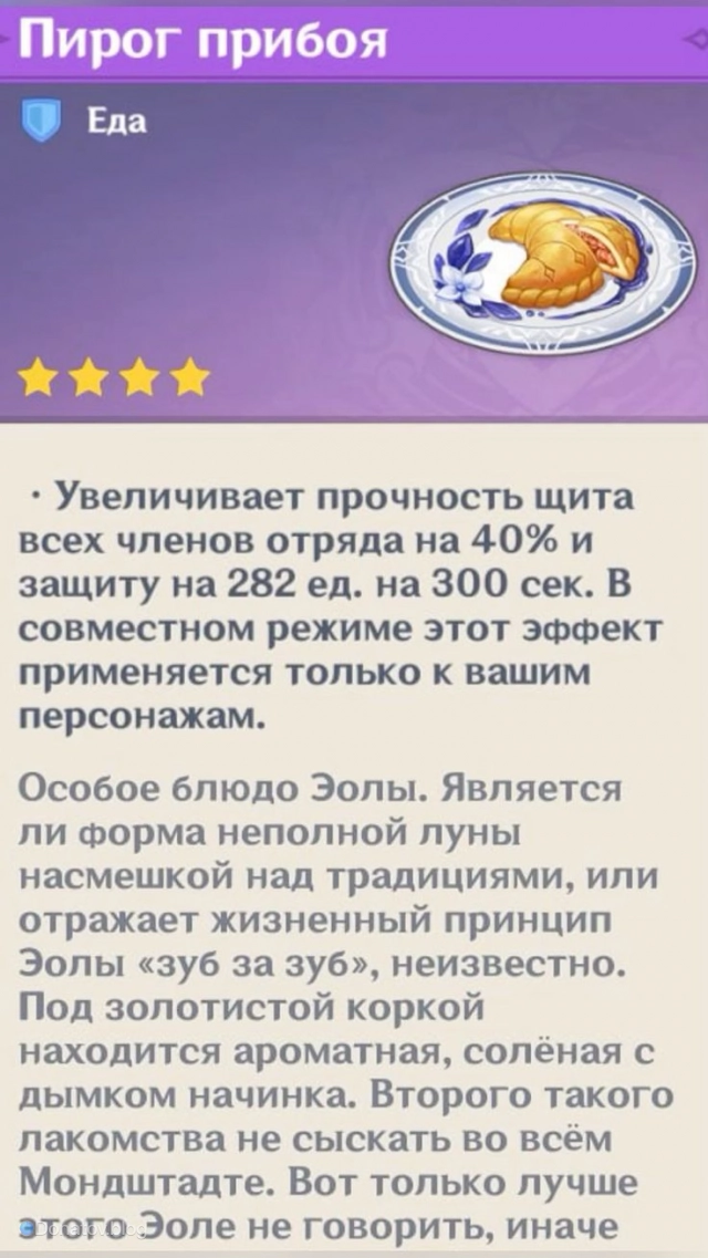 Пирог прибоя — Особое Блюдо Эолы