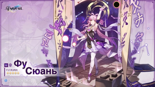 Баннер Фу Сюань