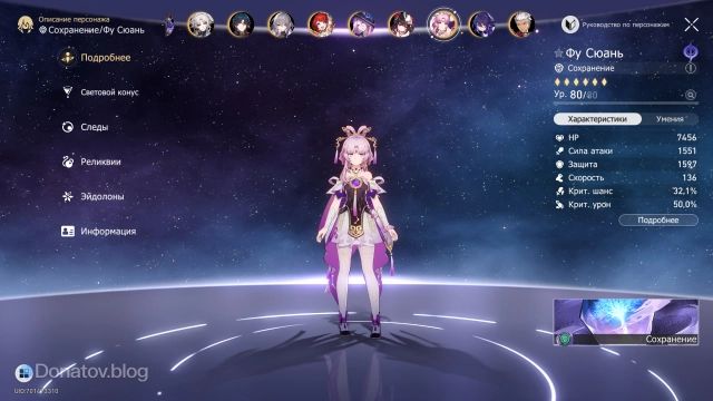 Характеристики Фу Сюань