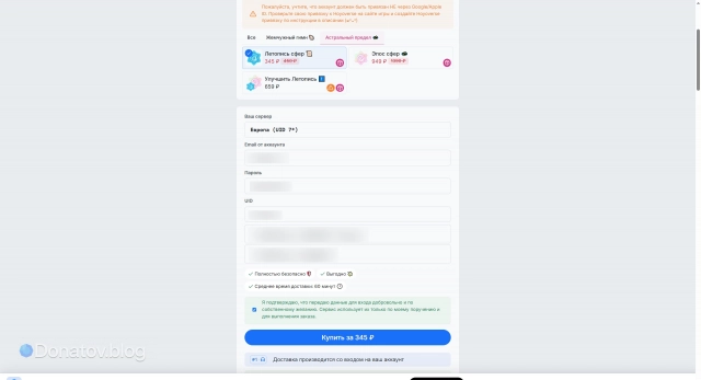 Страница покупки Летописи сфер
