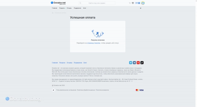 Страница успешной оплаты