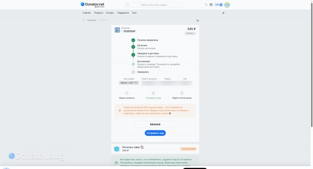 Ввод кода подтверждения