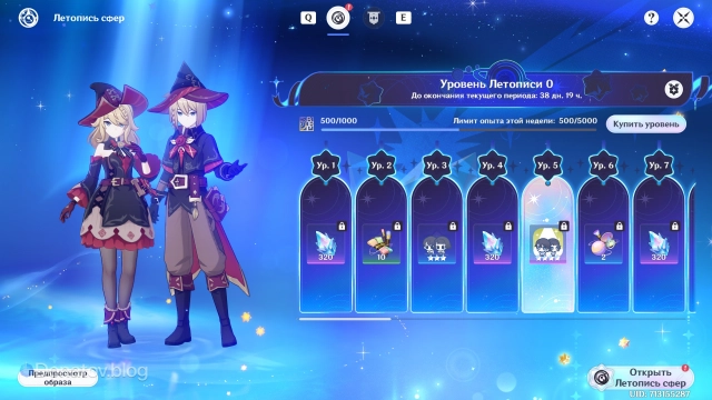 Награды «Летописи сфер» в Genshin Impact