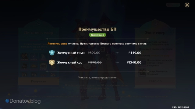 Преимущество БП после покупки «Летописи сфер»