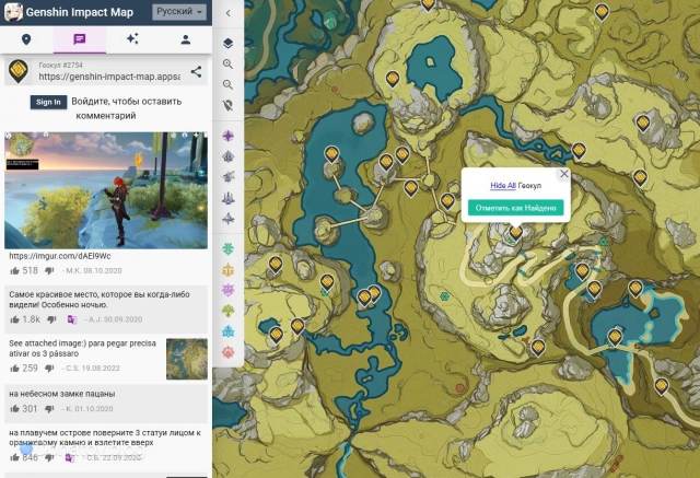 Комментарии к одному из Геокулов на интерактивной карте от Genshin Interactive Map