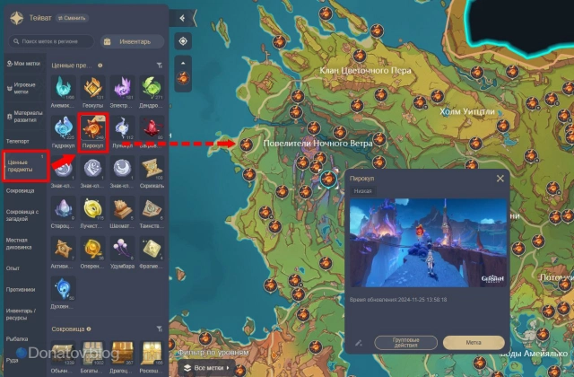 Включение отображения Пирокулов на официальной интерактивной карте