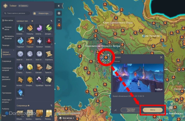 Отметка Пирокула как собранного на официальной интерактивной карте