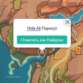 Отметка Пирокула как собранного на интерактивной карте от Genshin Interactive Map