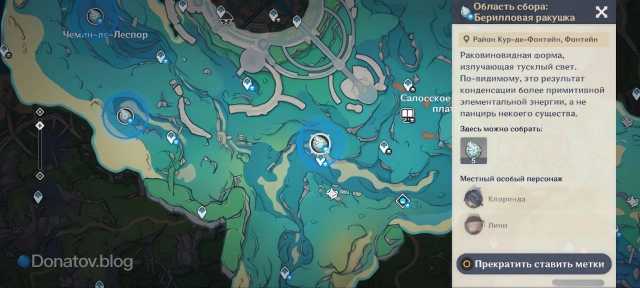 Области сбора Берилловых ракушек