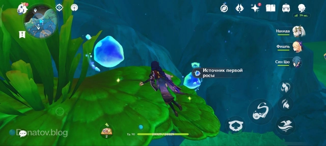 Источник первой росы в игре