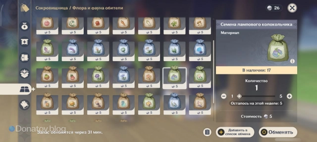 Покупка семян Лампового колокольчика