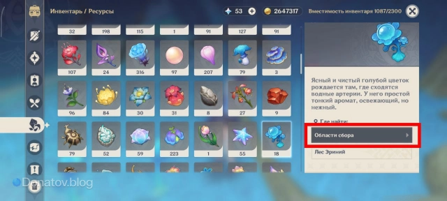 Лилия озёрного света в инвентаре