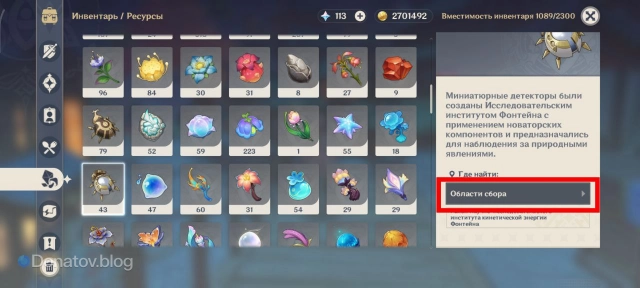 Миниатюрный детектор в инвентаре