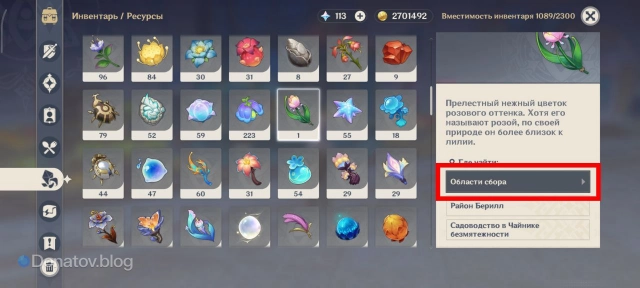 Радужная роза в инвентаре