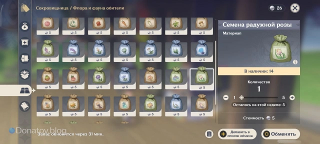 Покупка семян Радужной розы