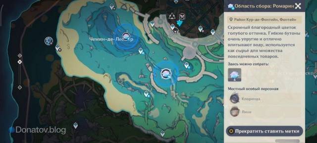 Области сбора Ромарина