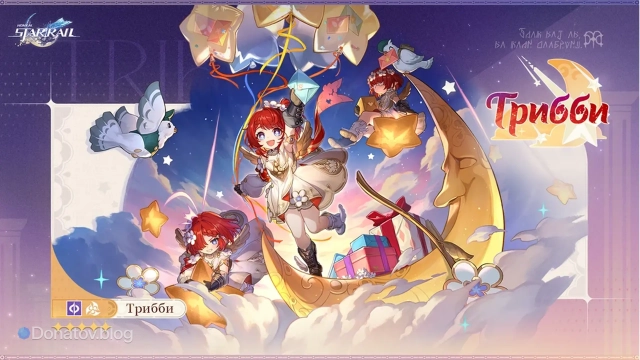 Официальное представление персонажа Трибби ХСР