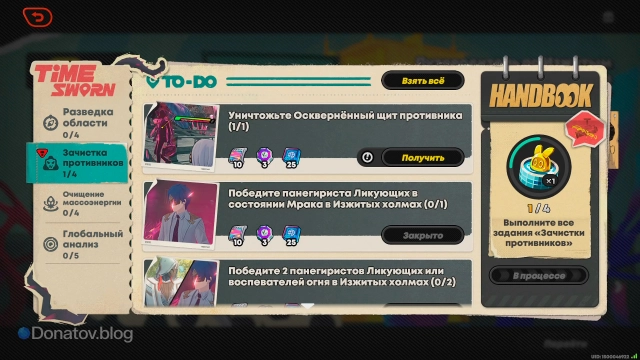 Задания из раздела «Зачистка противников»