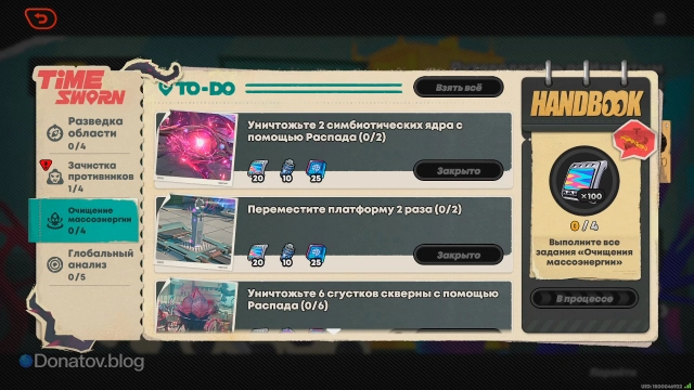 Задания из раздела «Очищение массоэнергии»