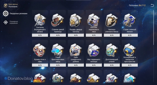 Реликвии в Honkai: Star Rail