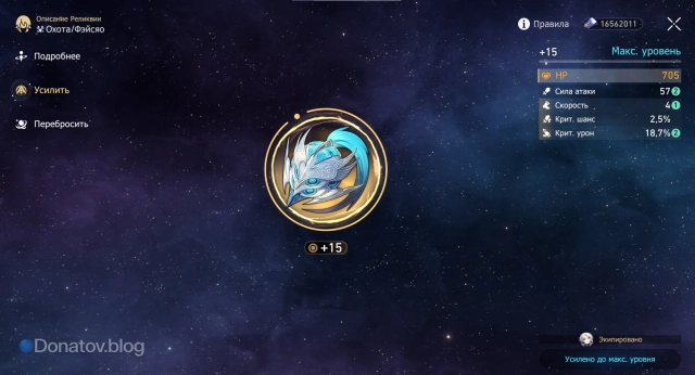 Меню прокачки артефактов в Honkai: Star Rail