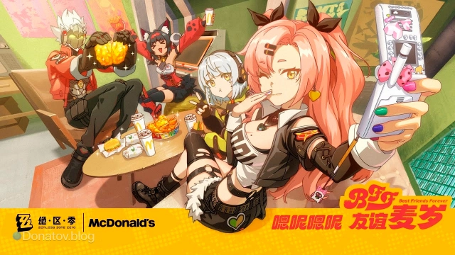 Коллаборация ZZZ и McDonald's