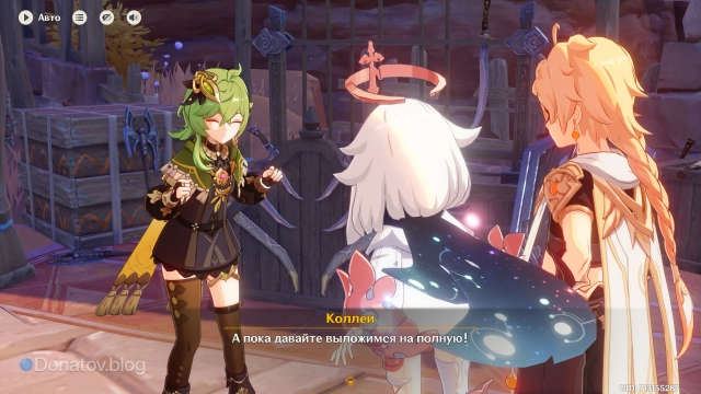 Воодушевленная Коллеи