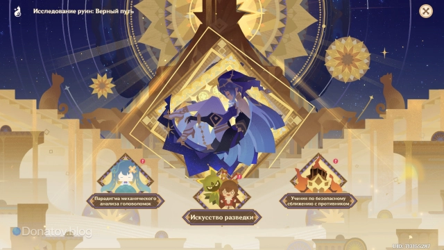 Главный экран заданий ивента «Исследования руин: Верный путь»