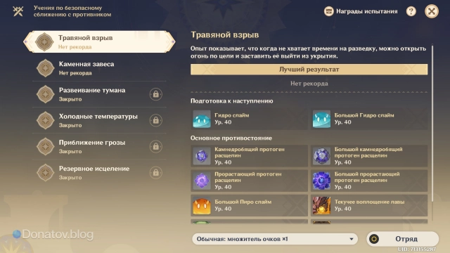 Описание одного из уровней этапа «Учение по безопасному сближению с противником»