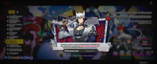 Меню получения бесплатного скина Комано Манато в ZZZ