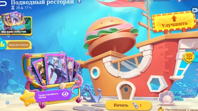 Событие MLBB х SpongeBob на русскоязычном сервере