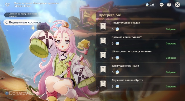 Задания мира на острове Лемпо, дающие печати Луны в награду