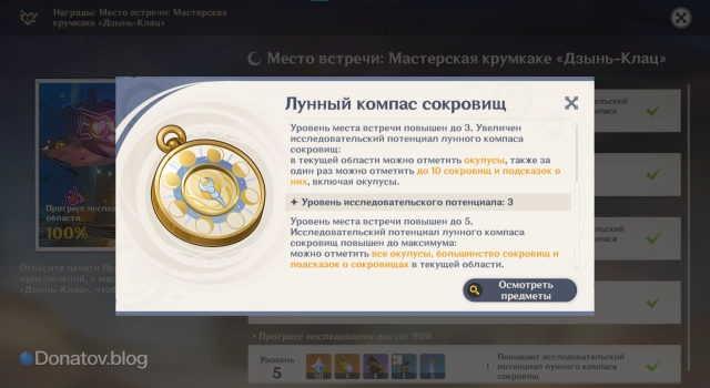 Характеристика уровней исследовательского потенциала Лунного компаса сокровищ
