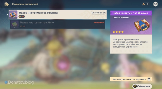Интерфейс Сокровища мастерской — магазина Железного утёнка