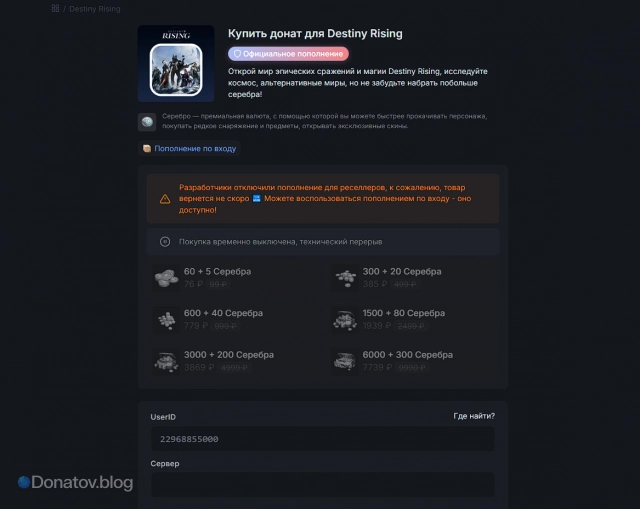Проблемы с пополнением Destiny: Rising по UID на Donatov.net