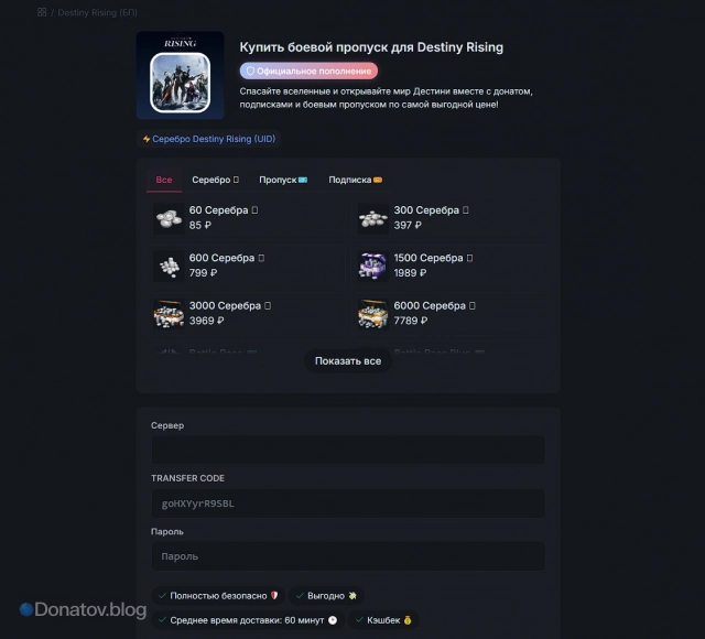 Пополнение Destiny: Rising на Donatov.net через учётные данные