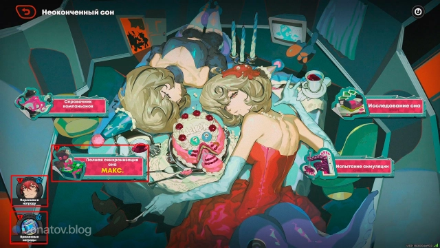 Все меню наград события «Неоконченный сон»