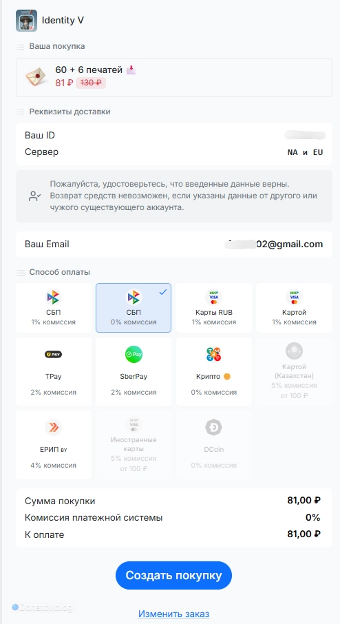 Создание покупки на Donatov.net