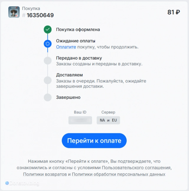 Оплата покупки на Donatov.net