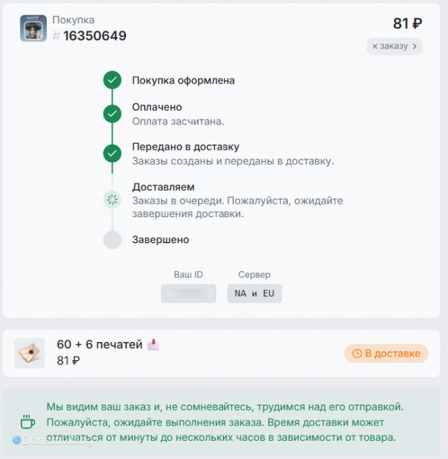 Заказ в Identity V на Donatov.net