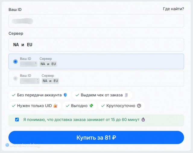 Ввод данных на Donatov.net