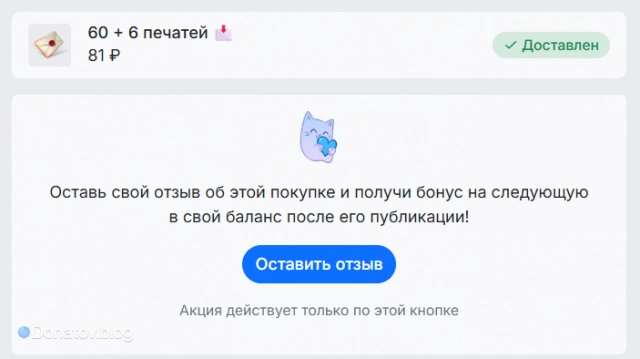 Оставить отзыв на Donatov.net