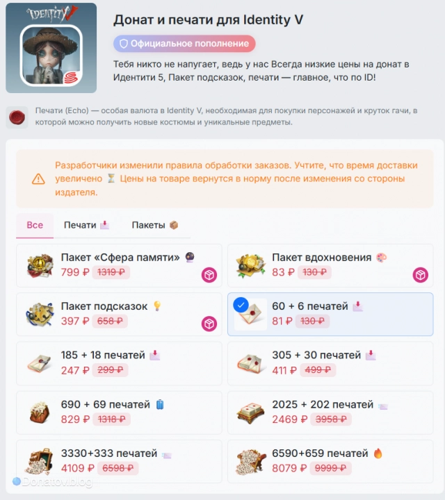 Identity V на сайте Donatov.net