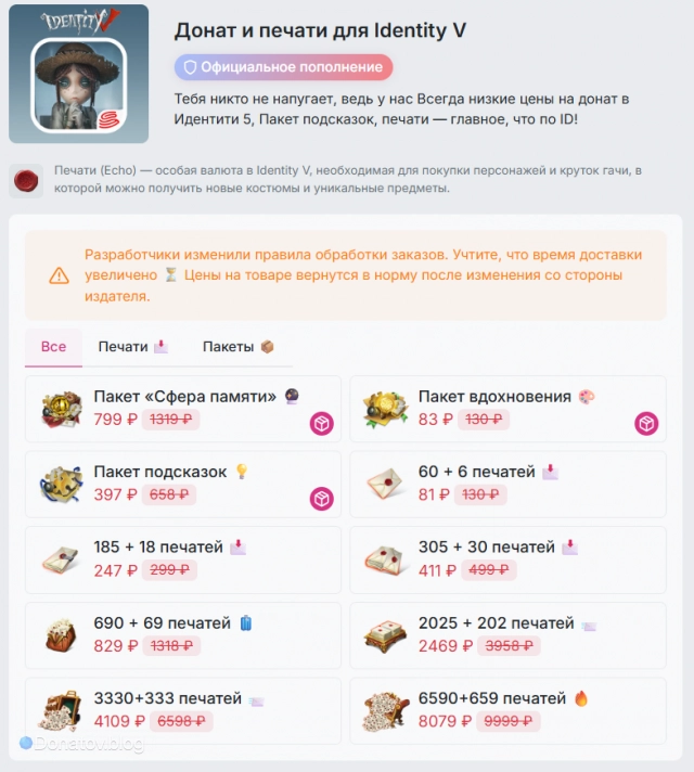 Identity V на Donatov.net