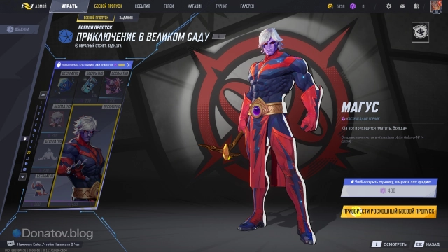 10 страница боевого пропуска 5 сезона Marvel Rivals