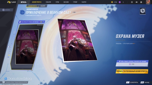 12 страница боевого пропуска 5 сезона Marvel Rivals