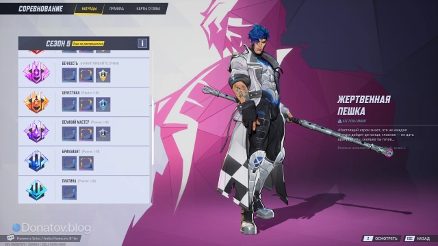 Награды рейтингового режима 5 сезона Marvel Rivals