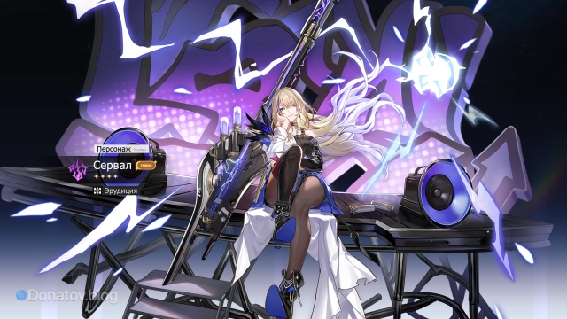 Получение Сервал