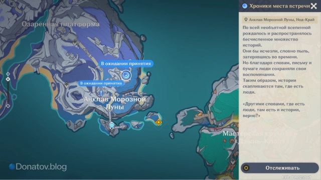 Место встречи в Анклаве Морозной Луны